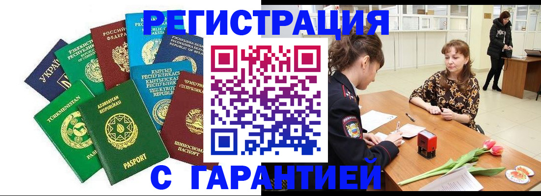 прописка законно в Емве