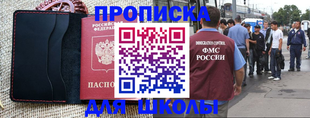 прописка для школы в Емве